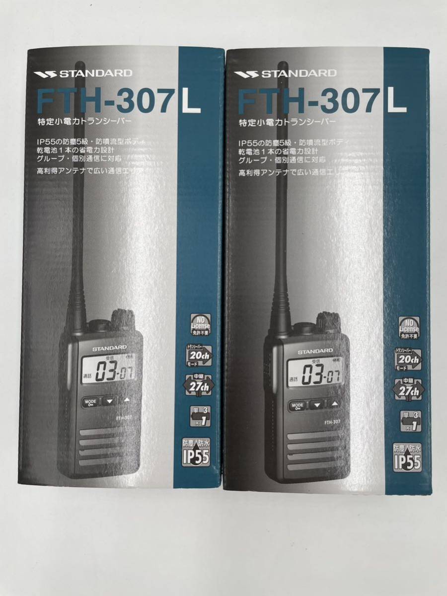 STANDARD スタンダード 特定小電力トランシーバー FTH-307L 2個セット