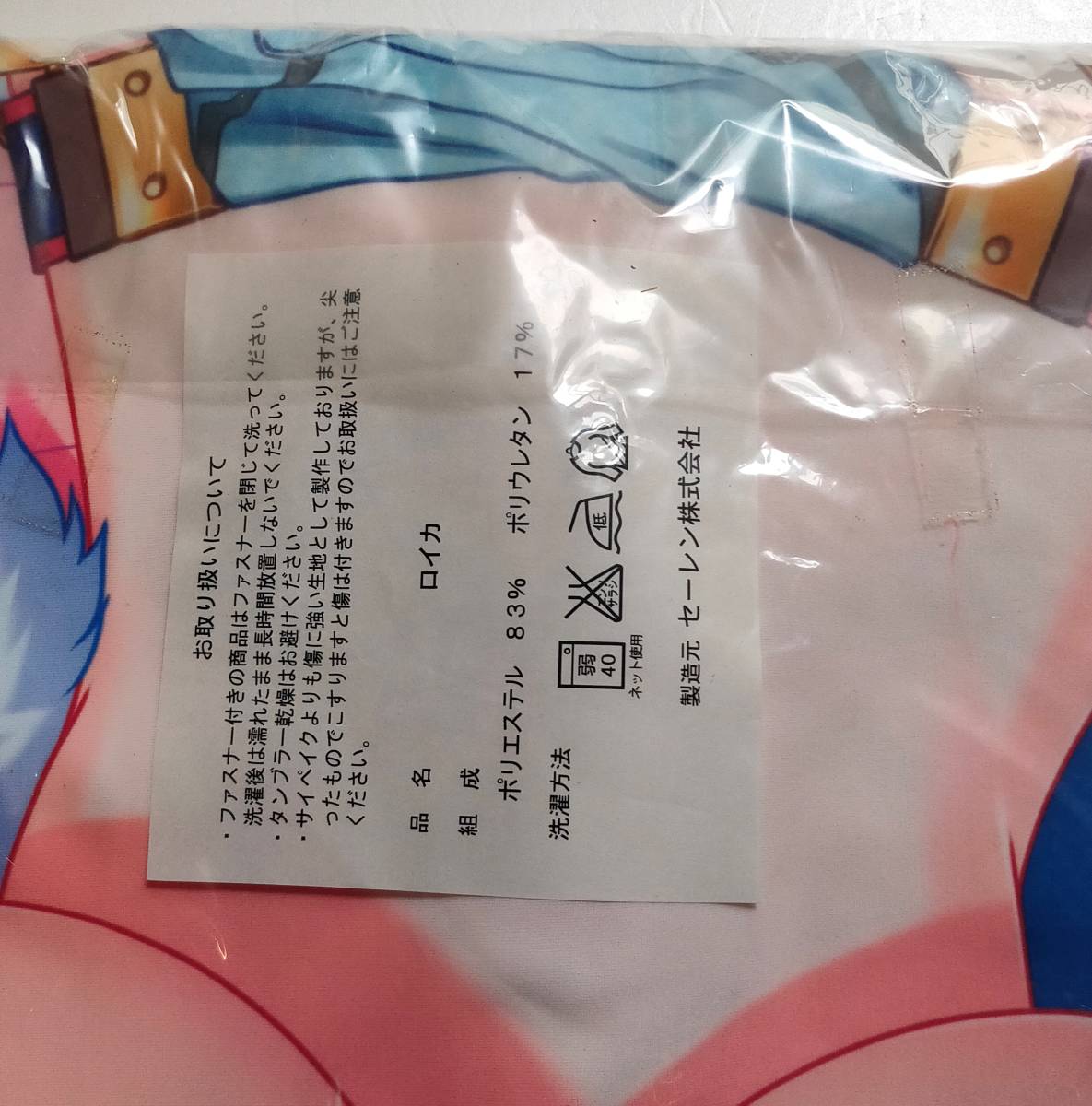 32 七海綾音 アーガイル 魔法のかんづめ キリン 抱き枕カバー 未開封品