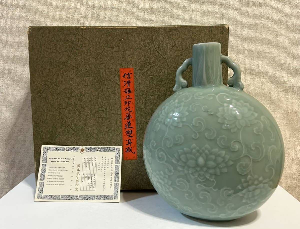  印花蕃蓮双耳扁壺 青磁 青釉 花瓶 国立故宮博物院複製品証明書付き 共箱 在銘 扁瓶 花入 瓷器 中国美術(青磁)｜売買されたオークション情報、yahooの商品情報をアーカイブ公開 - オークファ 骨董陶磁器一般