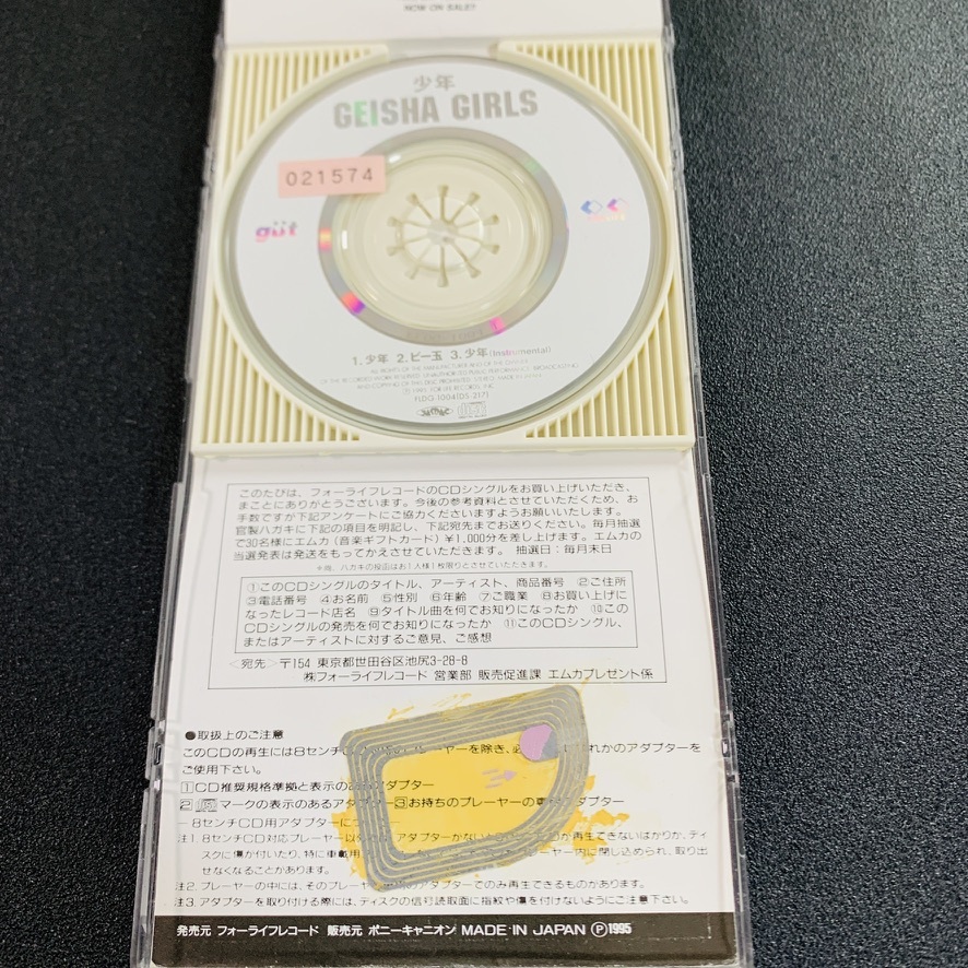 GEISHA GIRLS / 少年 8cm シングルCD レンタル落ち 作曲 編曲：坂本