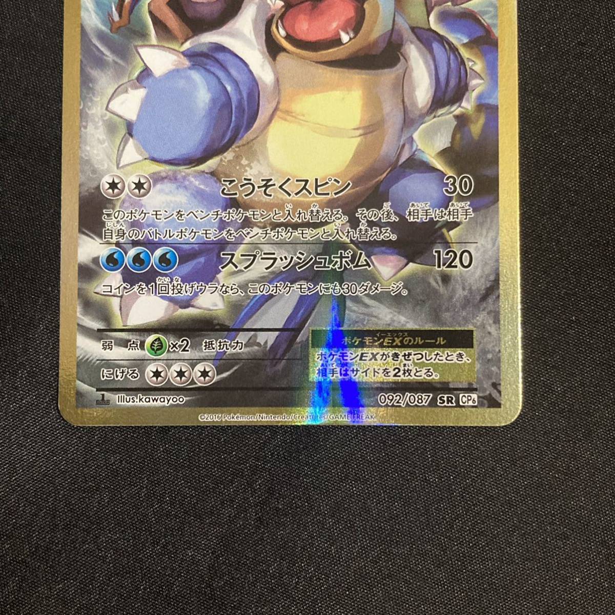 05-28 同梱可 ポケモンカード カメックスEX Cp6 SR 商品説明必読 