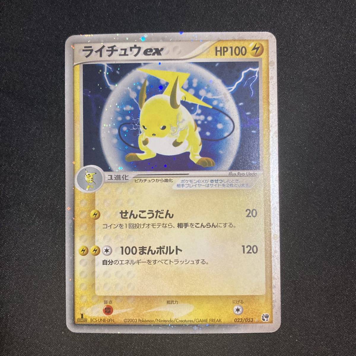 05-28 同梱可 ポケモンカード 1ED ライチュウex 当時ものにしては状態