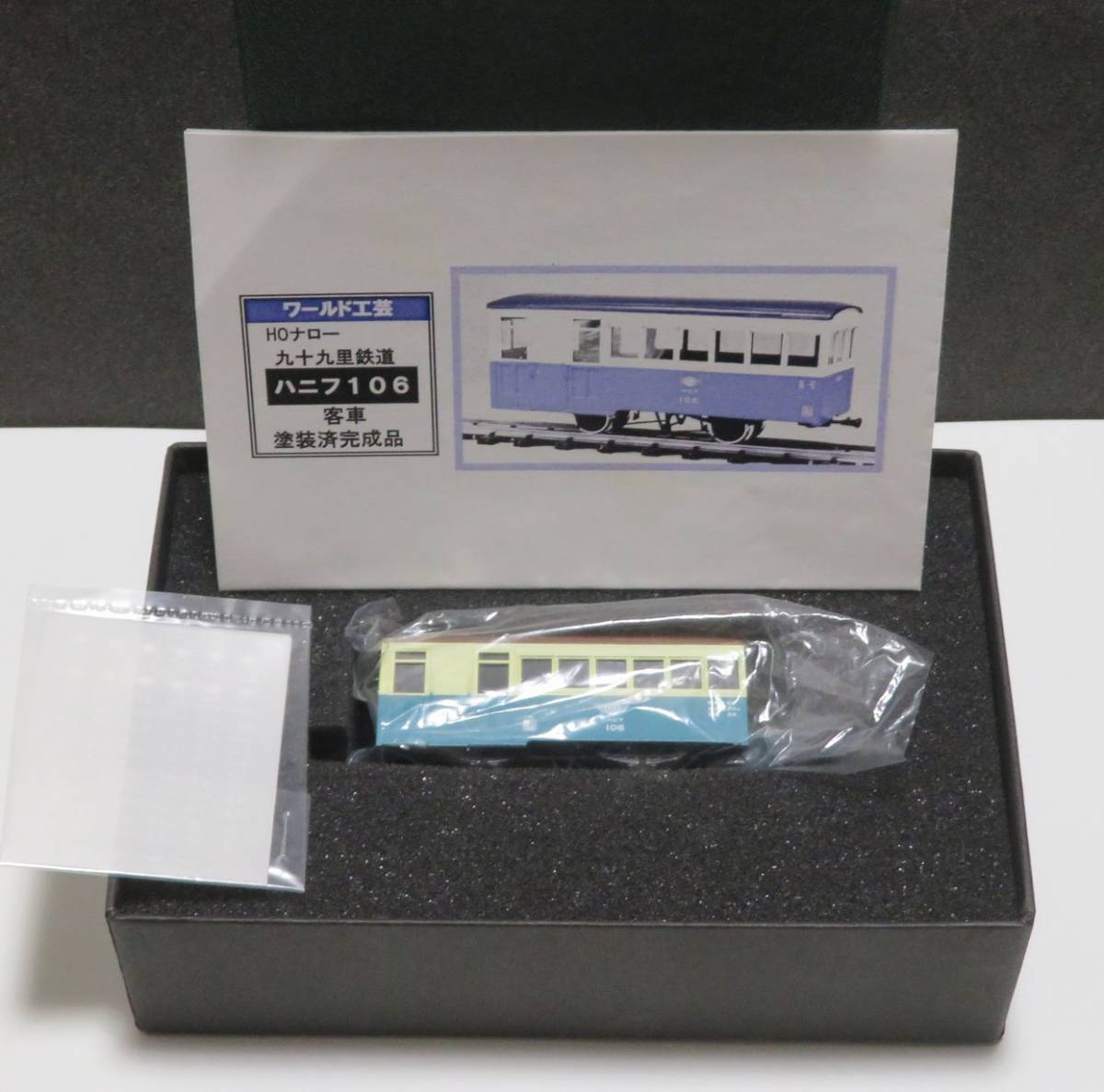 ワールド工芸 九十九里鉄道 ハニフ106 客車 HOナロー (1/87・ 9mm) 1