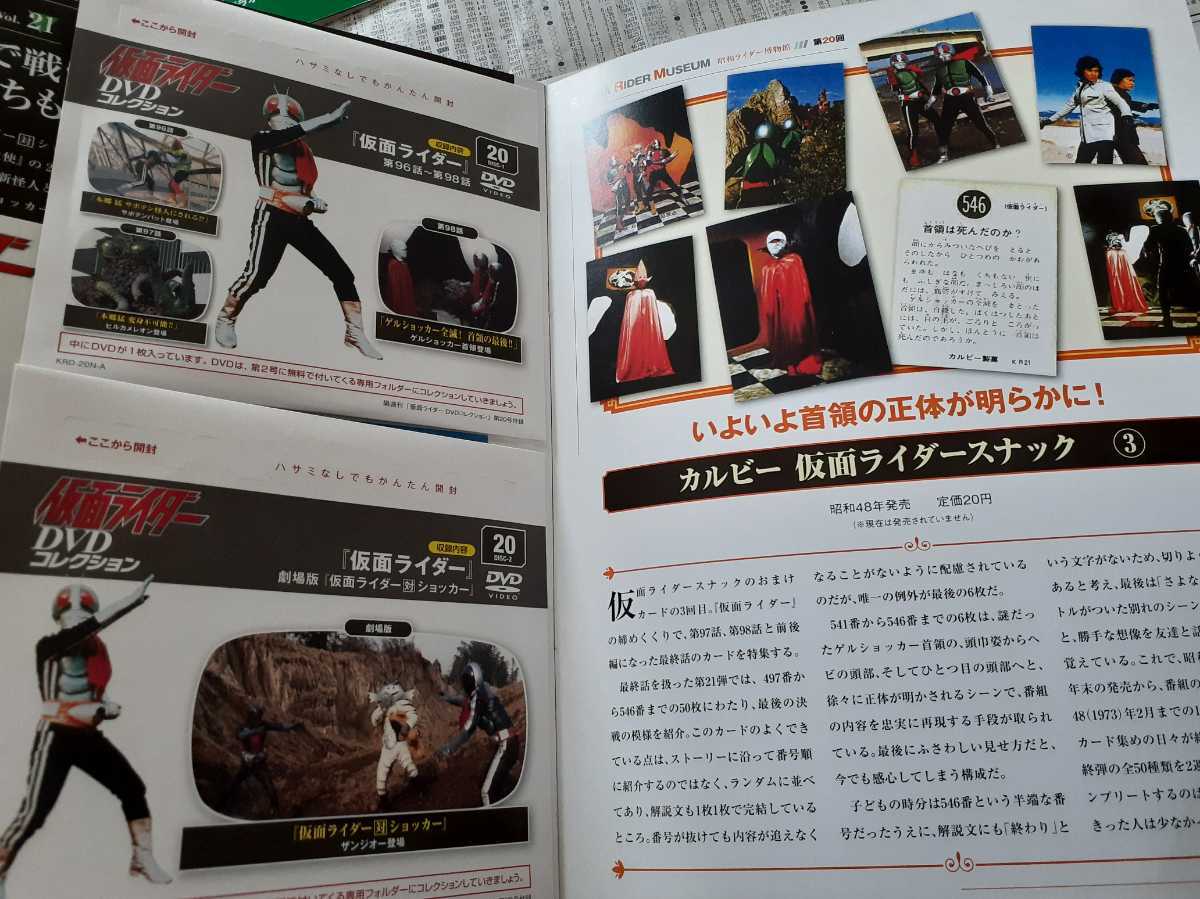 仮面ライダーDVDコレクション 1～20 [本誌のみ] 20冊 仮面ライダー全98