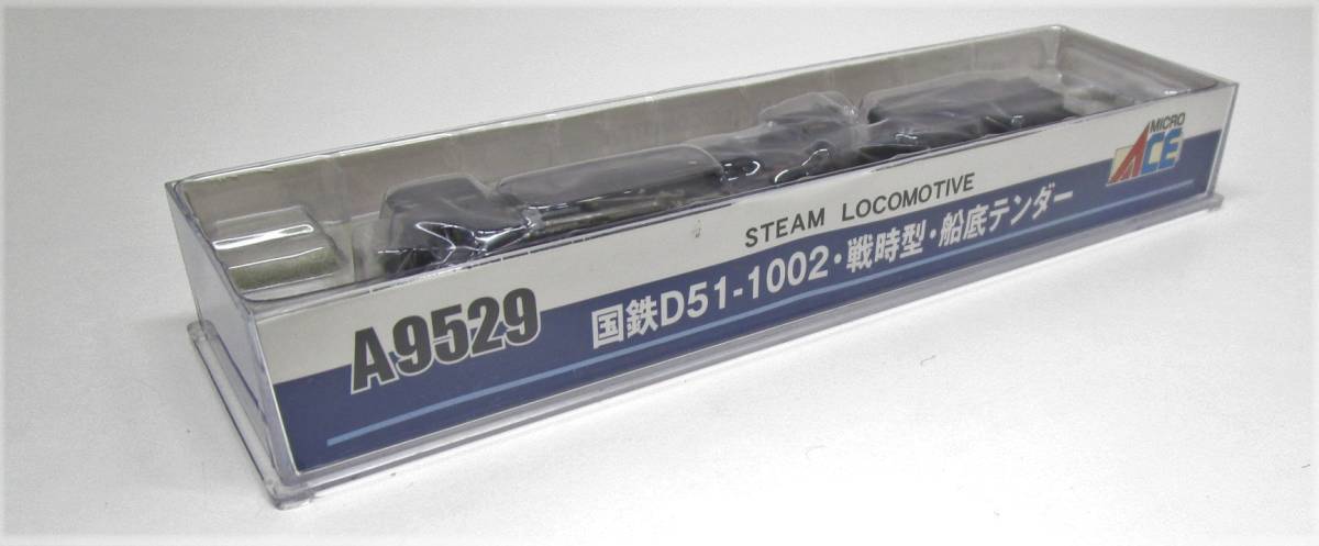 マイクロエース A9529 国鉄D51-1002・戦時型・船底テンダー Micro Ace