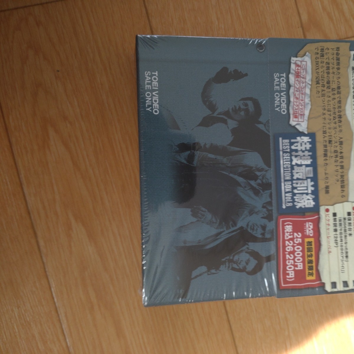 特捜最前線 BEST SELECTION BOX Vol.8〈初回生産限定・4…