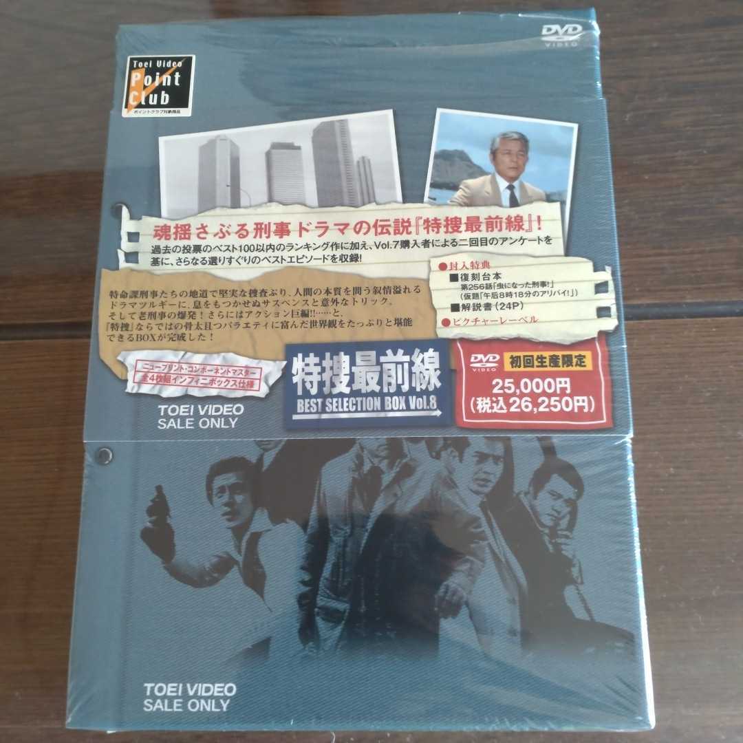 特捜最前線 BEST SELECTION BOX VOL.8 [DVD] : 二谷英明