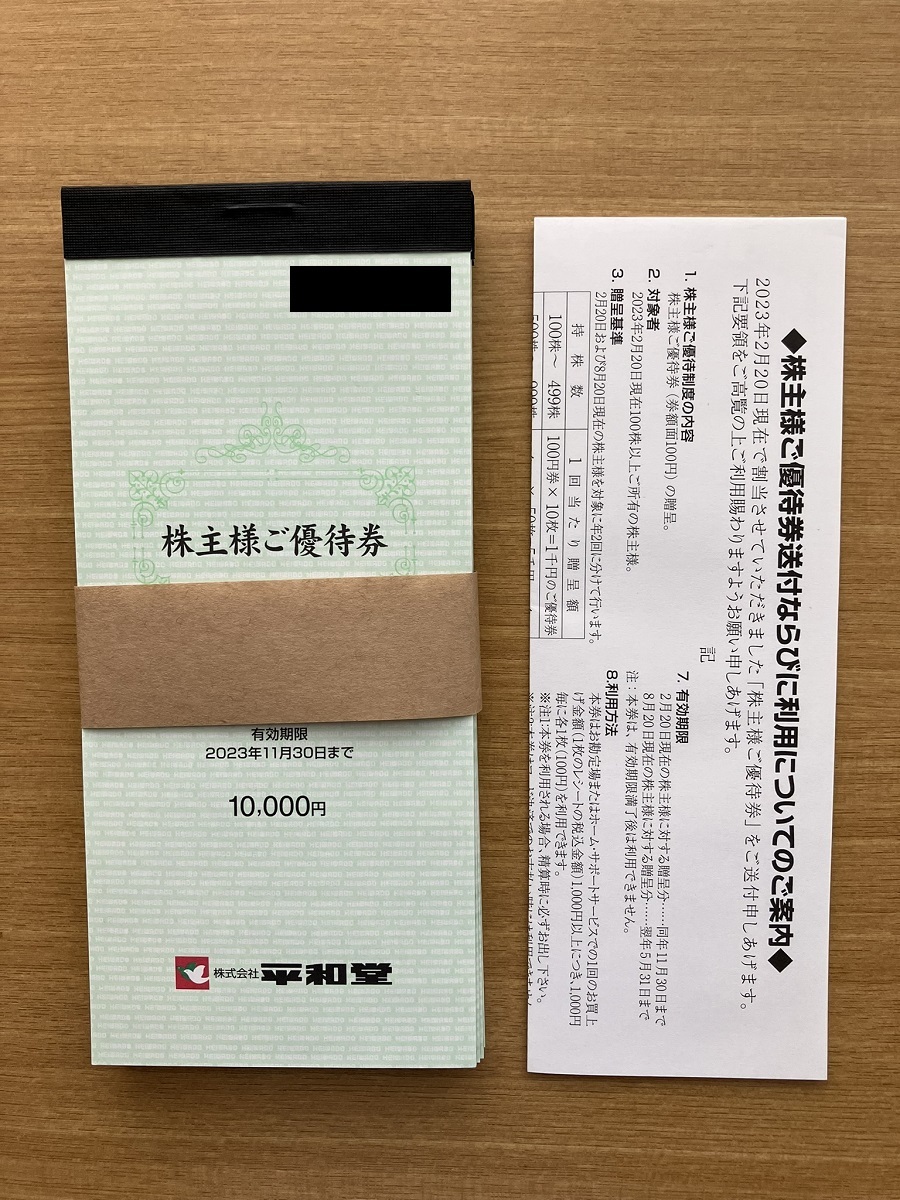 平和堂　50000円分　最新 最新 平和堂 株主優待券 50000円分 ☆最新 平和堂 株主優待 5万円分