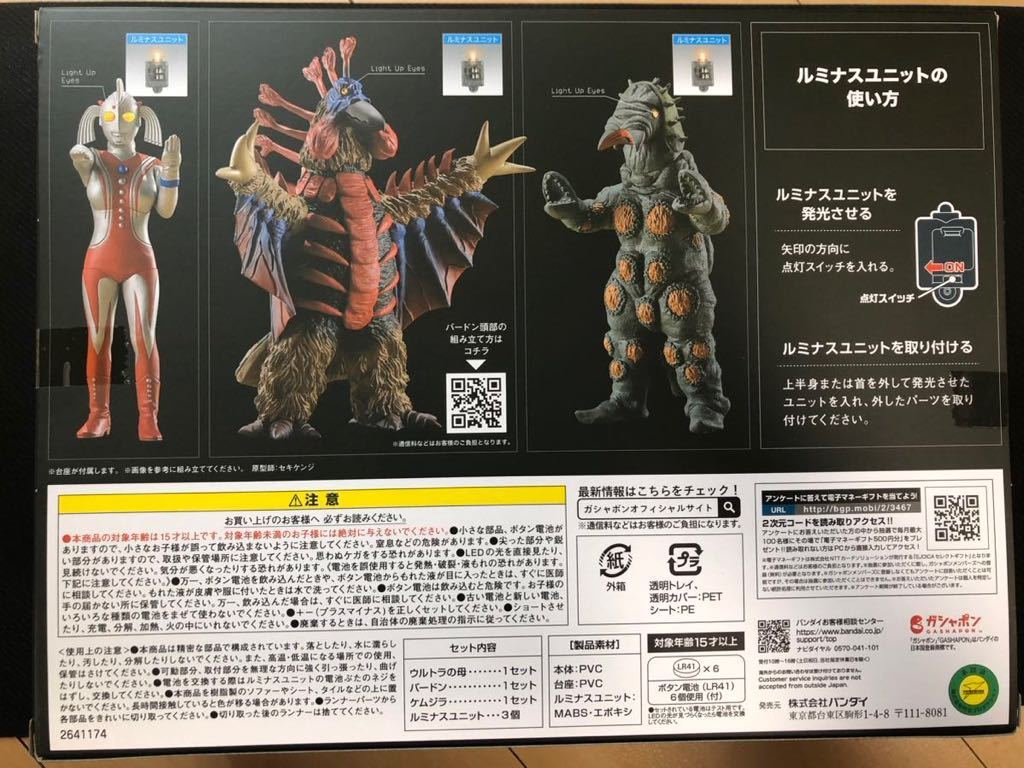 アルティメットルミナス ウルトラの母愛の奇跡セット の入札履歴 