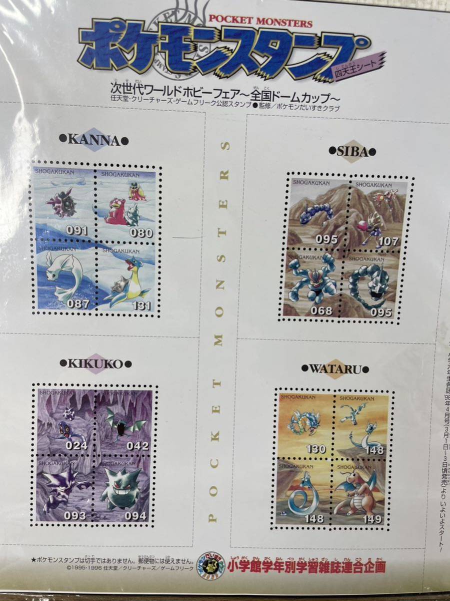 MM19 ポケモンスタンプ 四天王シード 月刊コロコロコミック 付録