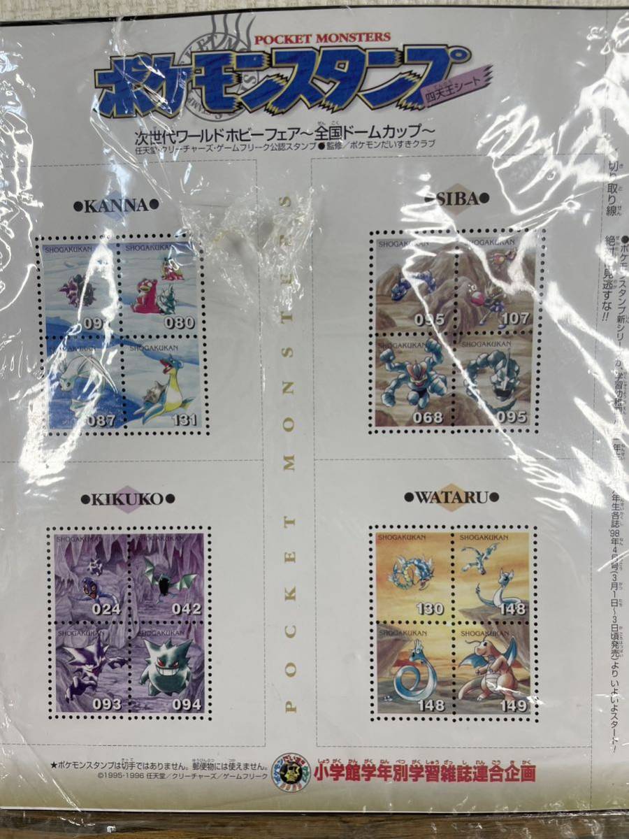 MM19 ポケモンスタンプ 四天王シード 月刊コロコロコミック 付録