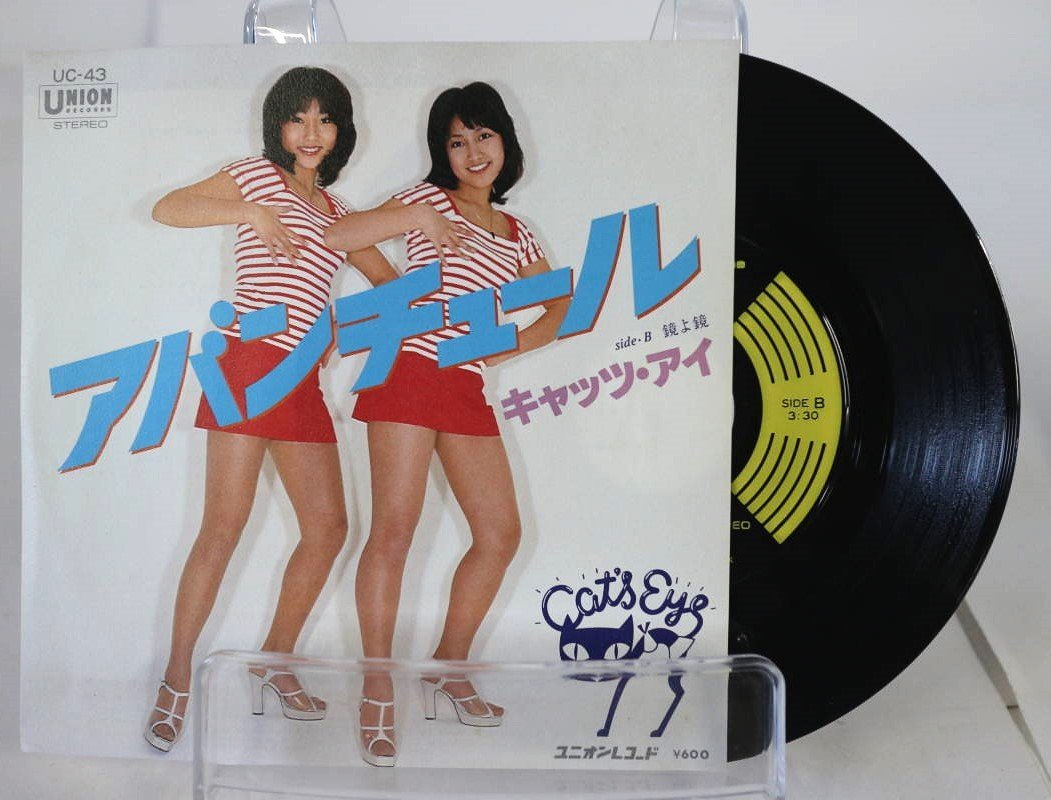 軽音楽 アバンチュールEP 五音ガールEP 3枚セット TK0666EP] EP キャッツ・アイ/アバンチュール 激レア準美品！ B面：鏡