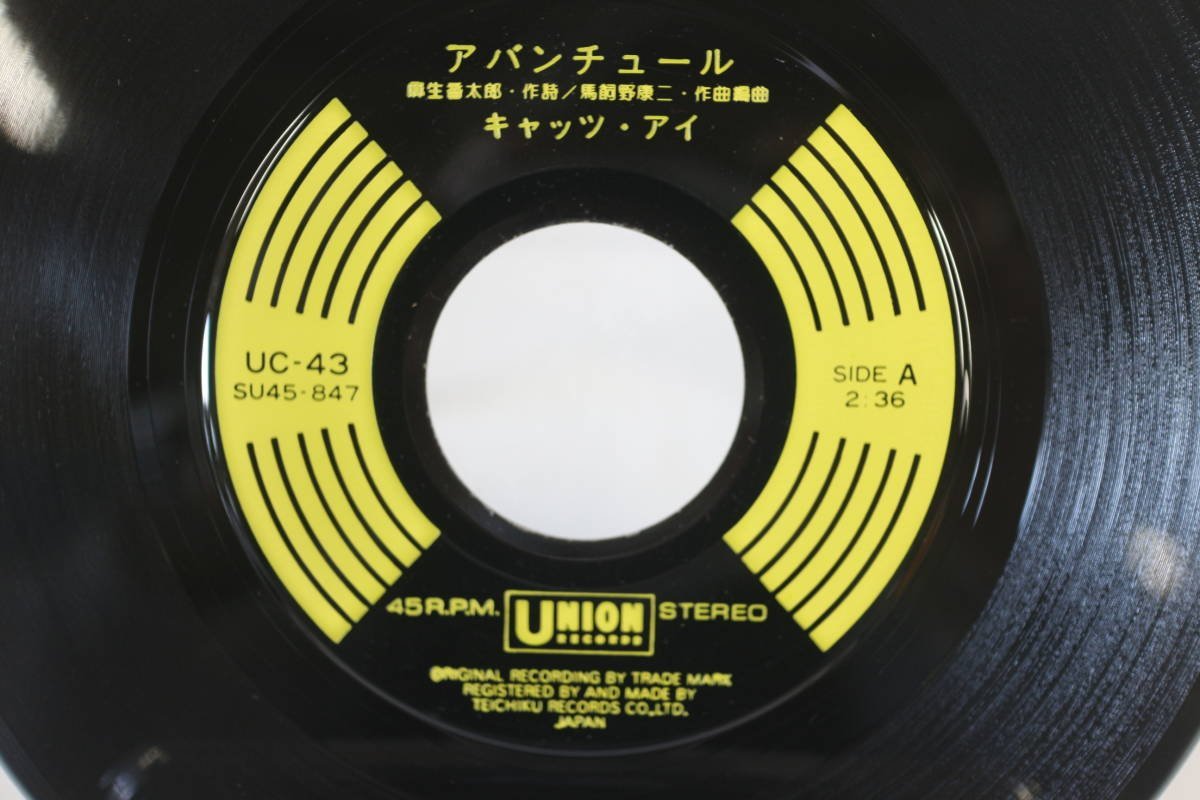 TK0666EP] EP キャッツ・アイ/アバンチュール 激レア準美品！ B面：鏡