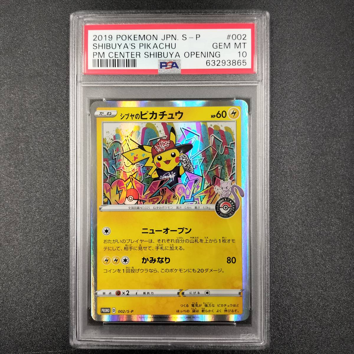 PSA10シブヤのピカチュウ ポケモンセンター PROMO - プロモ シブヤの 
