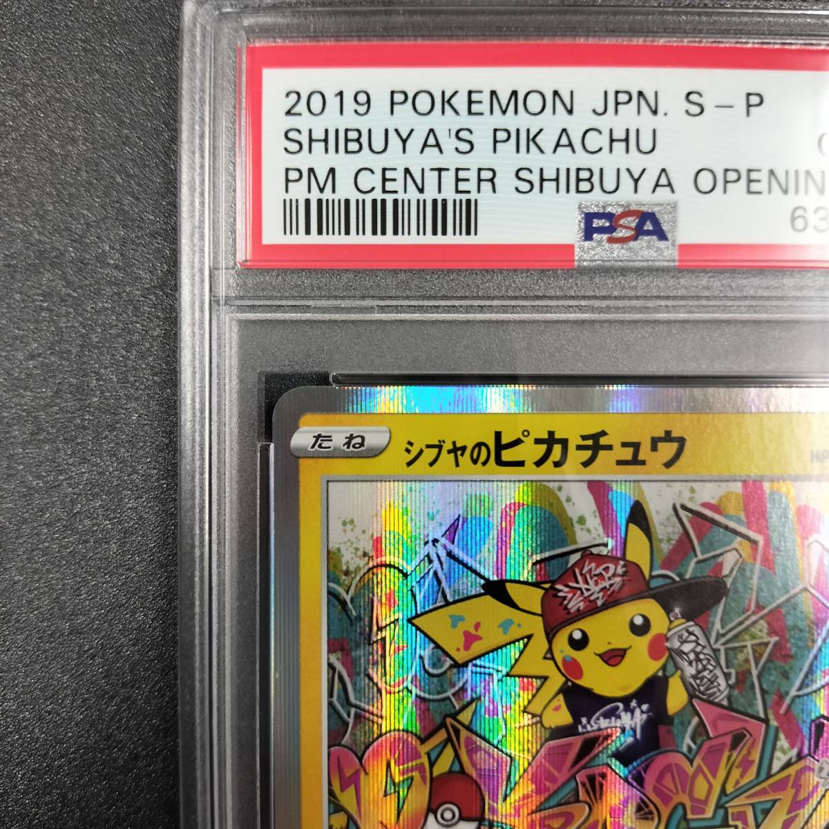 PSA10シブヤのピカチュウ ポケモンセンター PROMO - プロモ シブヤの 