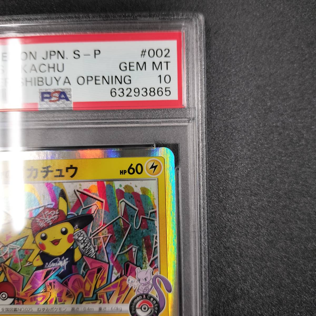 PSA10シブヤのピカチュウ ポケモンセンター PROMO - プロモ シブヤの 