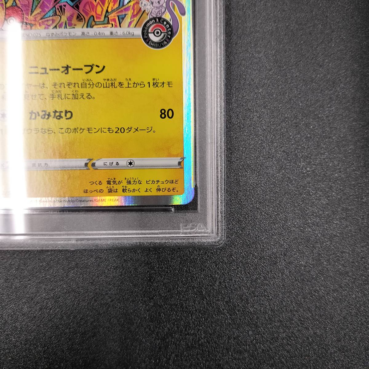 PSA10シブヤのピカチュウ ポケモンセンター PROMO - プロモ シブヤの 