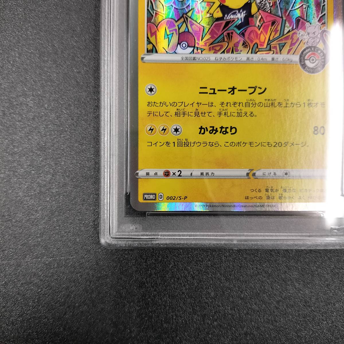 PSA10シブヤのピカチュウ ポケモンセンター PROMO - プロモ シブヤの 