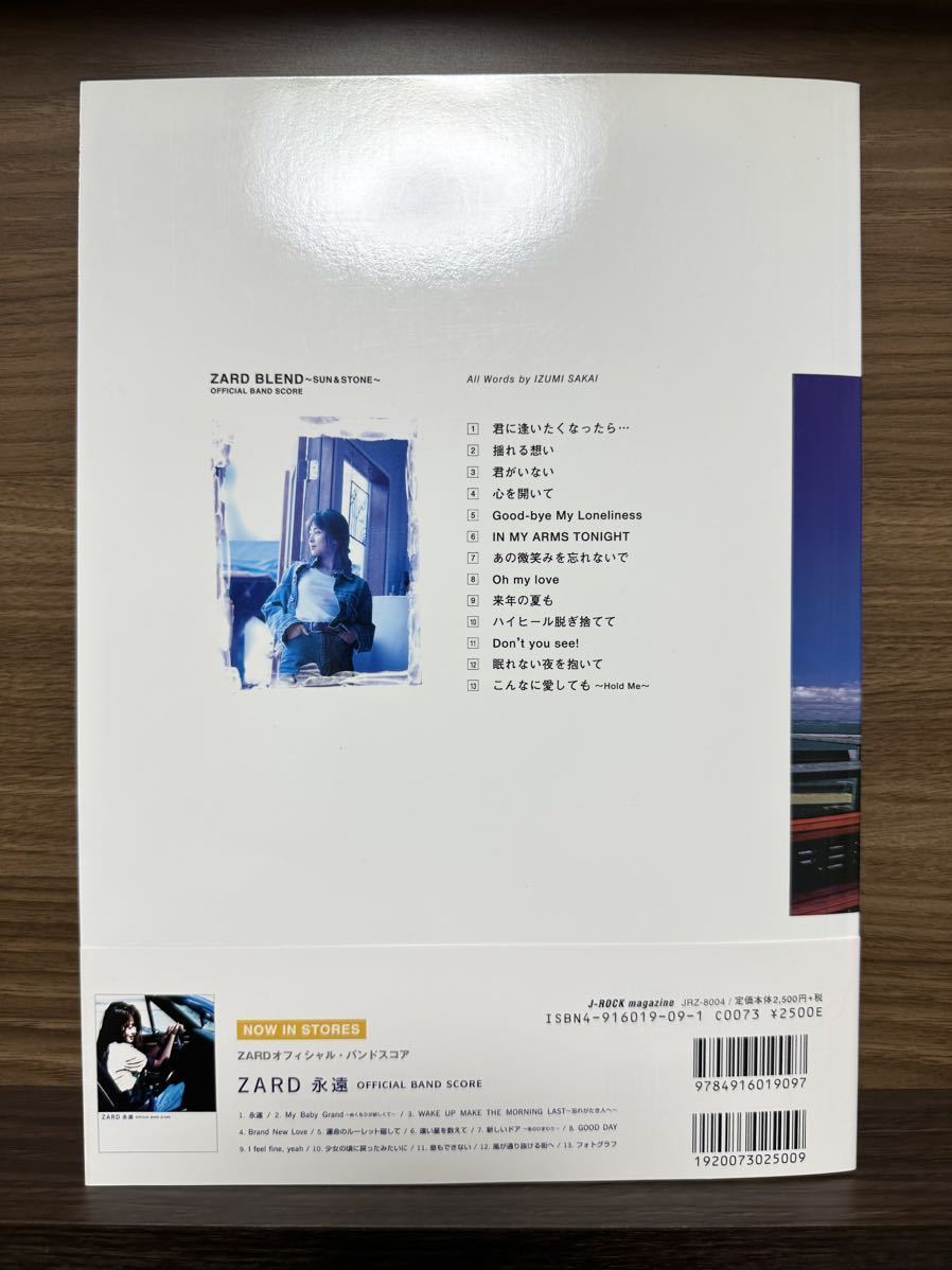 帯付き・美品】ZARD BLEND ～SUN ＆ STONE～ OFFICIAL BAND SCORE