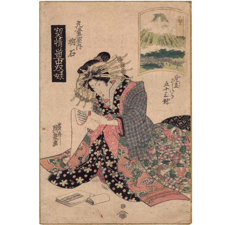 浮世絵】渓斎英泉 「契情道中双六」 木版画 美人画 花魁 当時摺 江戸 
