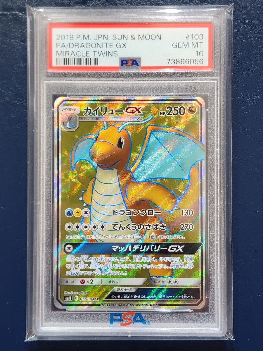 カイリューGX SR ミラクルツイン ポケモンカード PSA10 SM11 | PSA10