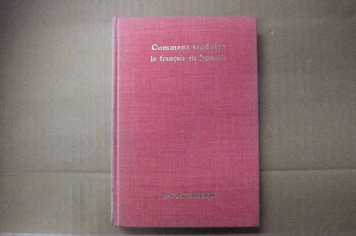T20○【研究社中学英語叢書 6冊】池谷敏雄/水庭進/新島通弘/安藤一郎 