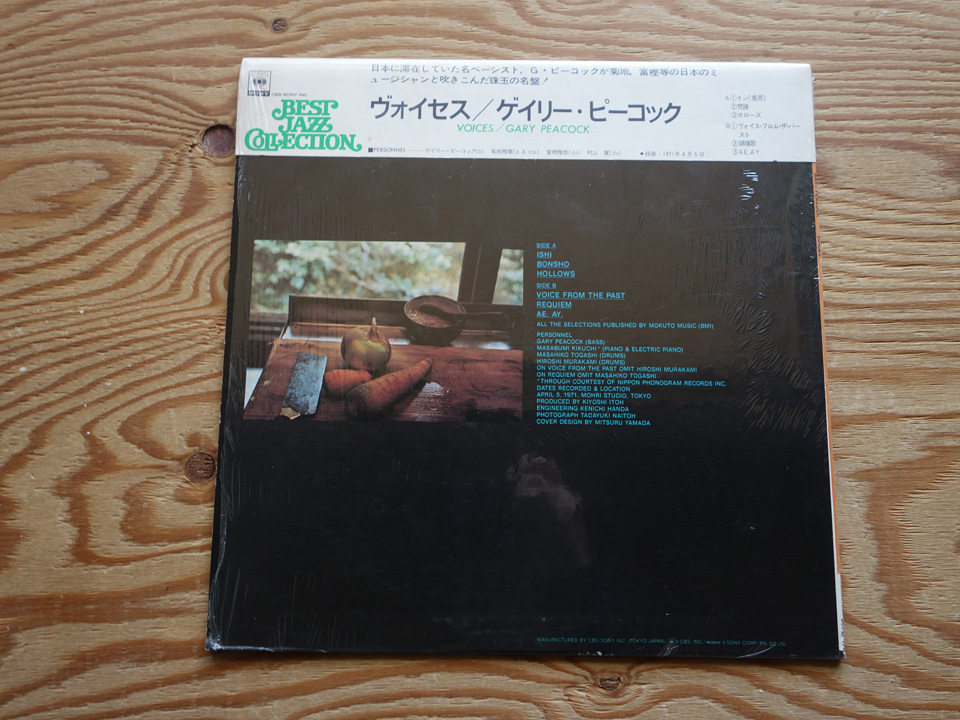 Cap帯付（シュリンク）ゲイリー・ピーコック「ヴォイセス」菊地雅章