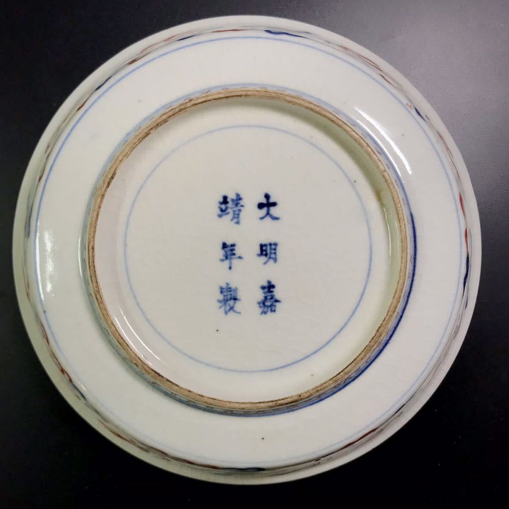中国 絵皿 大明嘉靖年製 粉彩人物図 古玩 4枚まとめ 31-1の入札履歴 