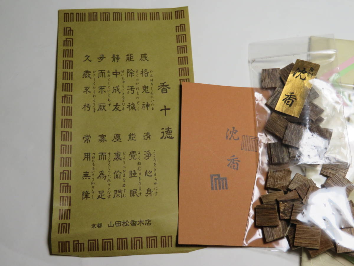 京都(山田松香木店)◇沈香 角割 約16.88g 香道家の蔵出し 聞香