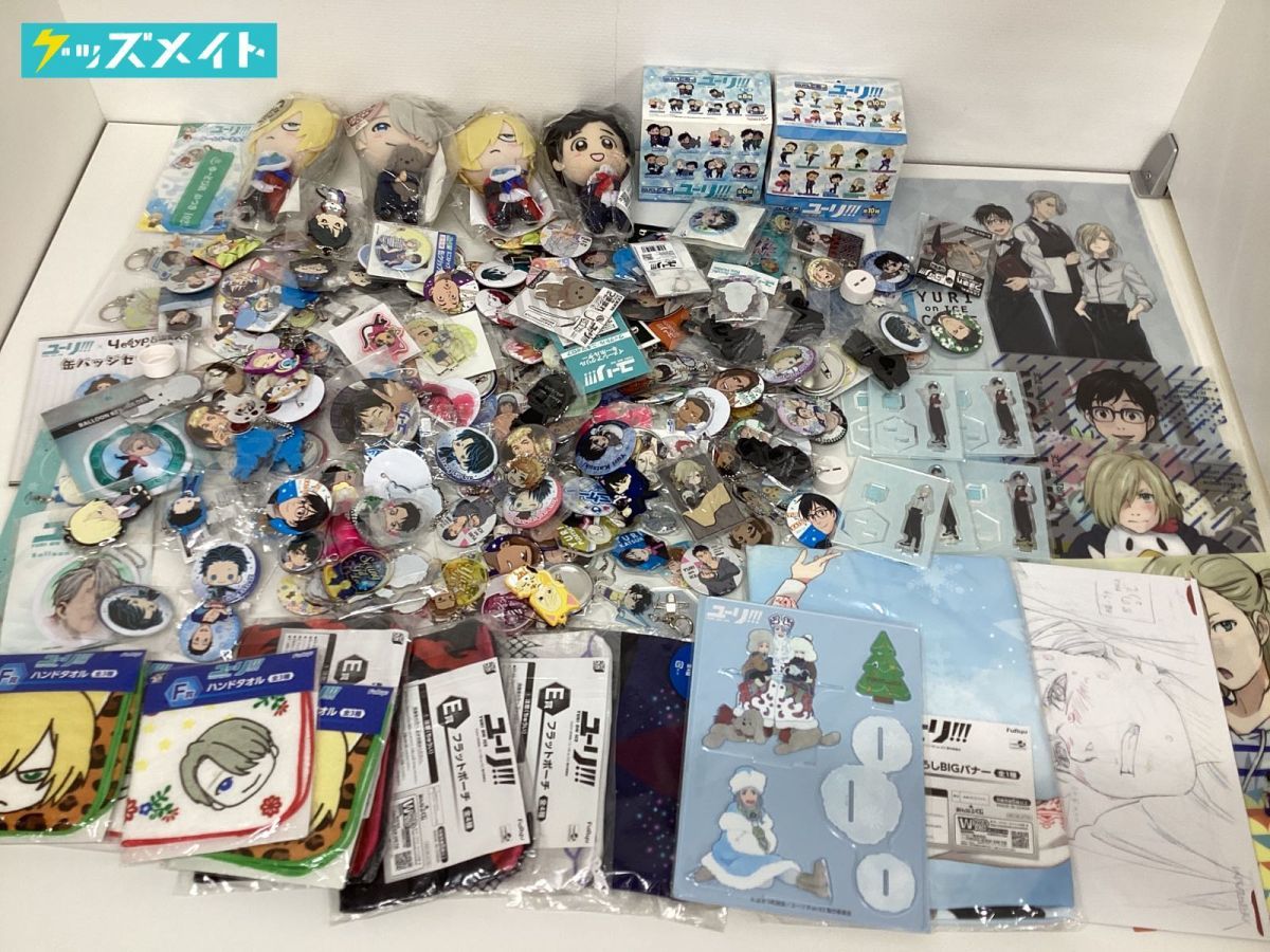 現状】 ユーリ!!! on ICE グッズ まとめ売り 勝生勇利 ユーリ