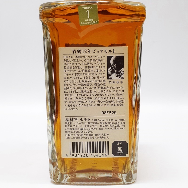 ピュアモルト 竹鶴 12年 ニッカ NIKKA ウイスキー 未開栓 - 竹鶴12年ピュア