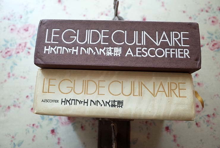 13260/エスコフィエ フランス料理 柴田書店 5000種類以上のメニュー