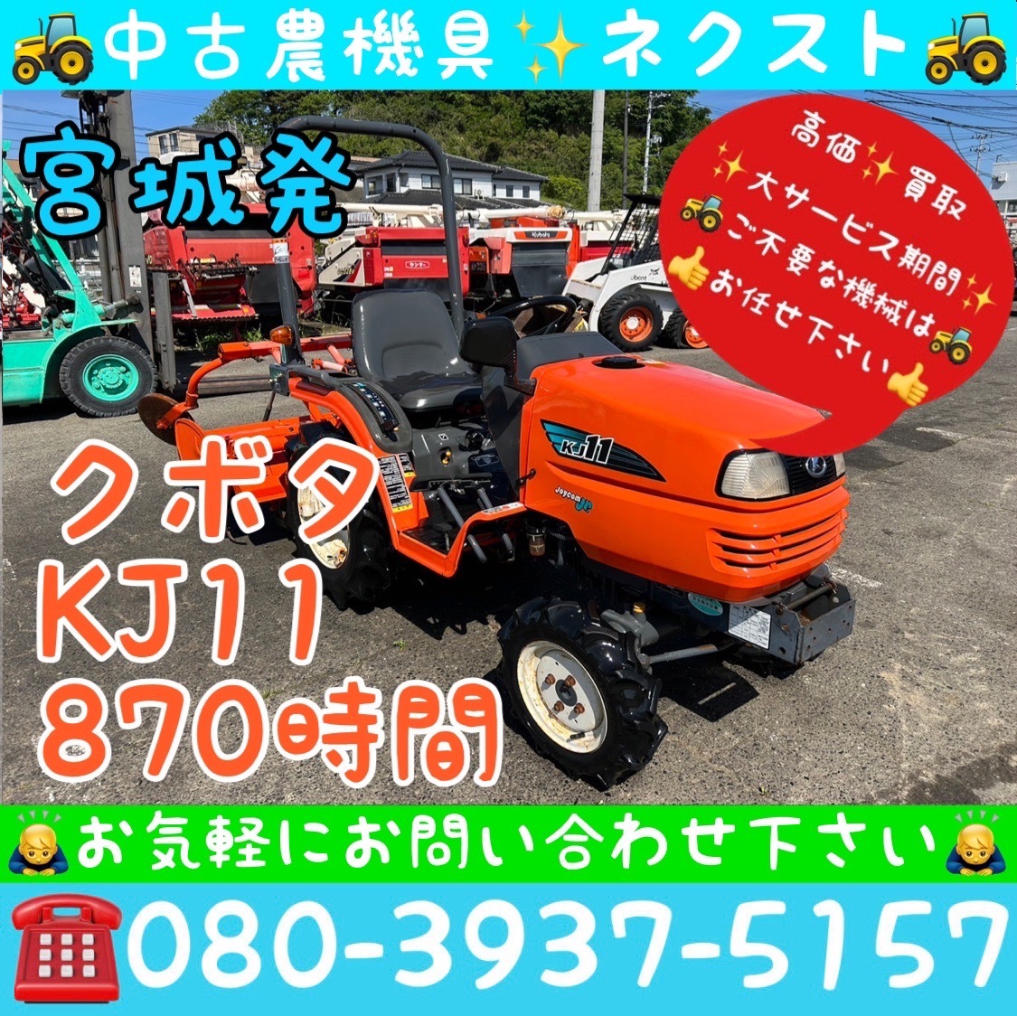 クボタ KJ11 トラクター – 農キング 中古 中古トラクター | ジョイコム
