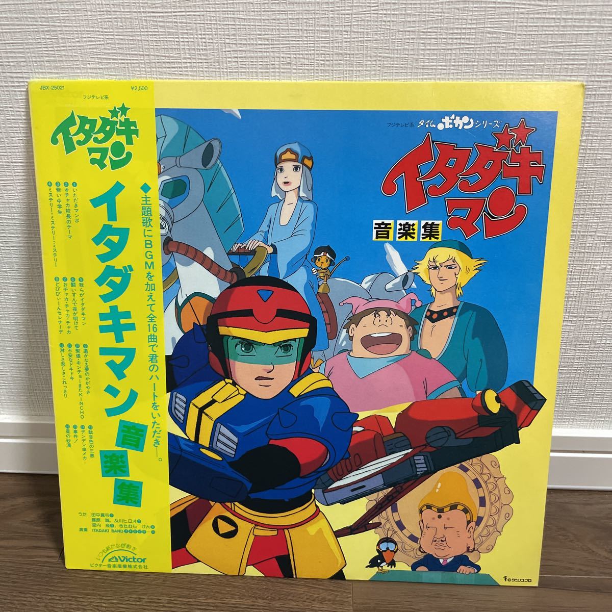 稀少帯付LP!! イタダキマン 音楽集 田中真弓 タイムボカン JBX-25021 レコード クニ河内 和モノ 藤原誠 いただきマンボ