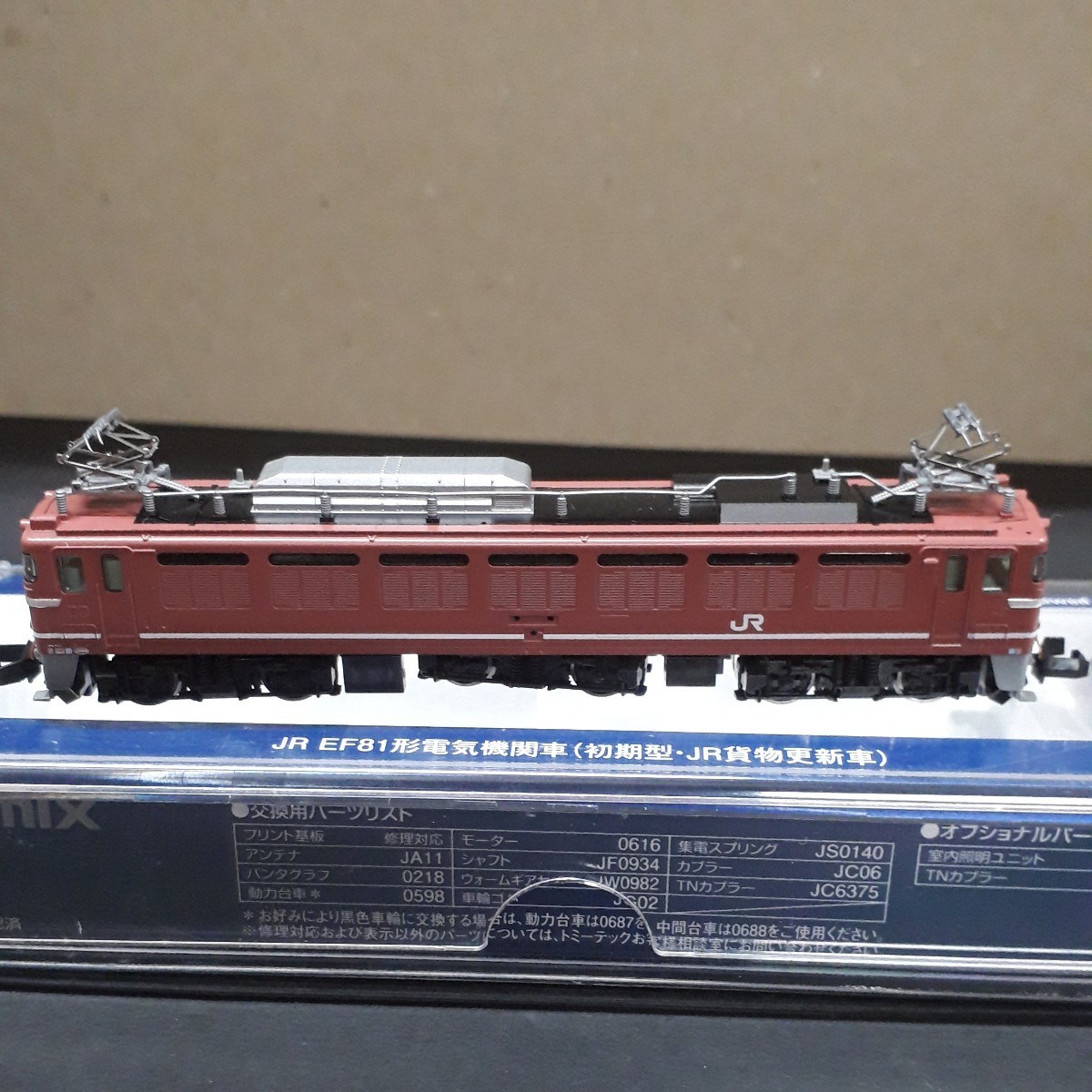 TOMIX 7131 EF81 初期型　JR貨物更新車 