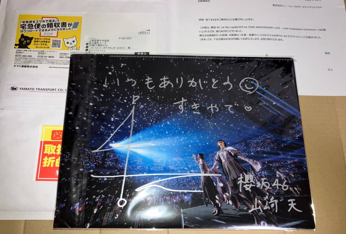 山崎天 抽プレ 櫻坂46 山崎天 直筆サイン入り オリジナルWポケットA4