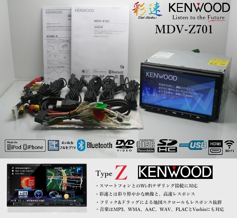 2022年1月開通地図☆最上級!彩速MDV-Z701動作美品☆フルセグ/DVD/SD 