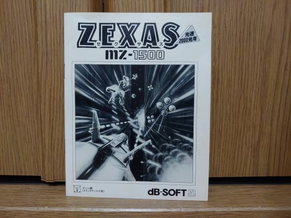 箱説有り QuickDisk ゼクサス光速2000光年 ZEXAS SHARP MZ-1500の