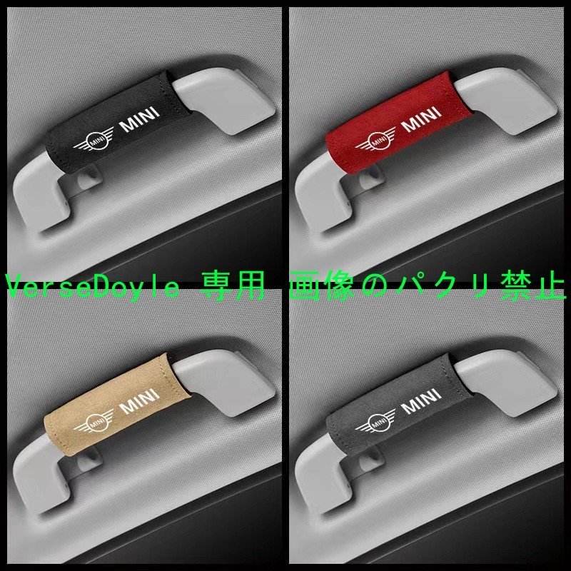 BMW mini ミニ スエード素材 アシストグリップカバー R50R52R53R55 R56 F54F55 F56 F57 R60 R61F60 ミニ 手すりカバー 【4個セットです】