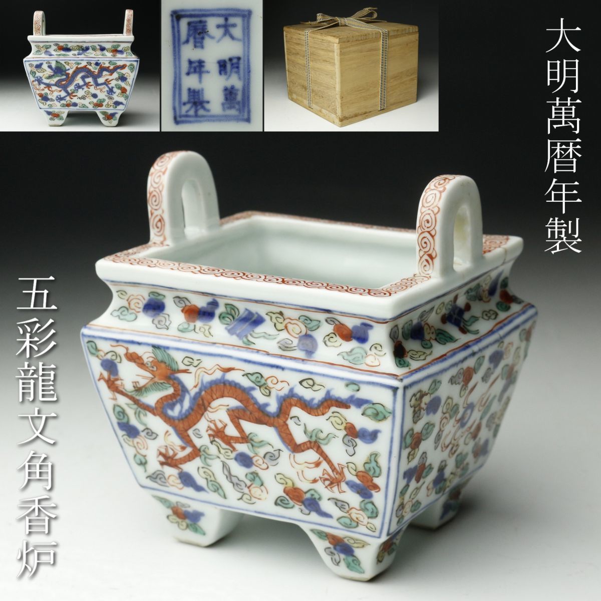 大明萬暦年製 香炉 【公式通販】