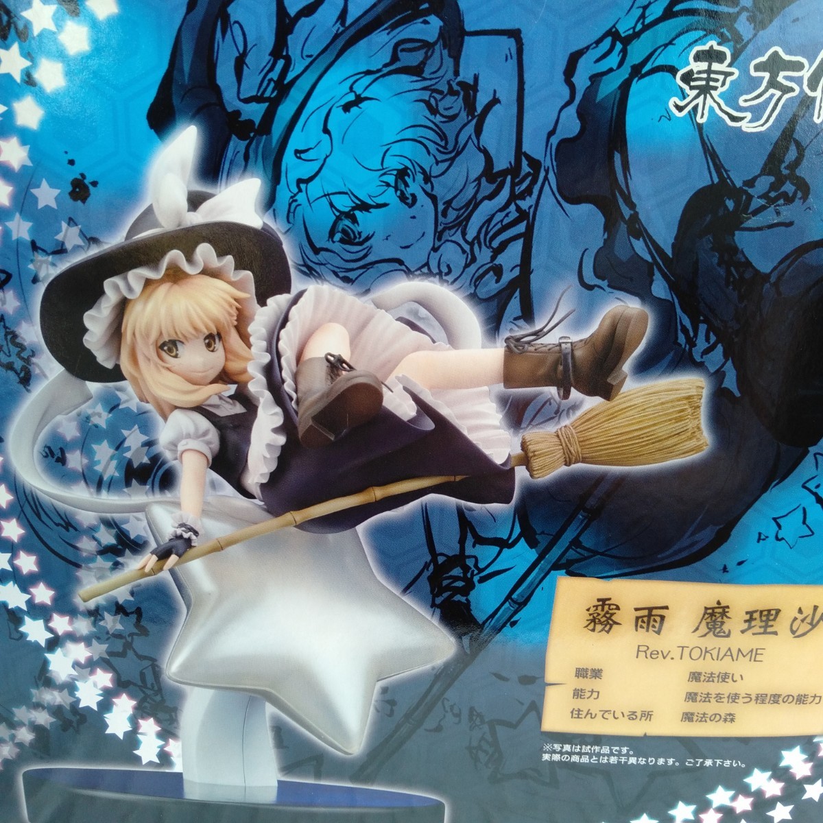 カ38 東方儚月抄 霧雨魔理沙 Rev.TOKIAME 1/8スケール（PVC塗装済み 