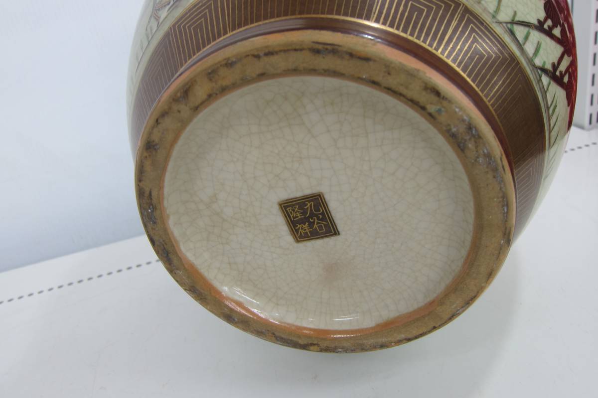 品 名工 九谷隆祥 作 伝統工芸 九谷焼 金彩色絵双鶴菊花鳥図細密絵付