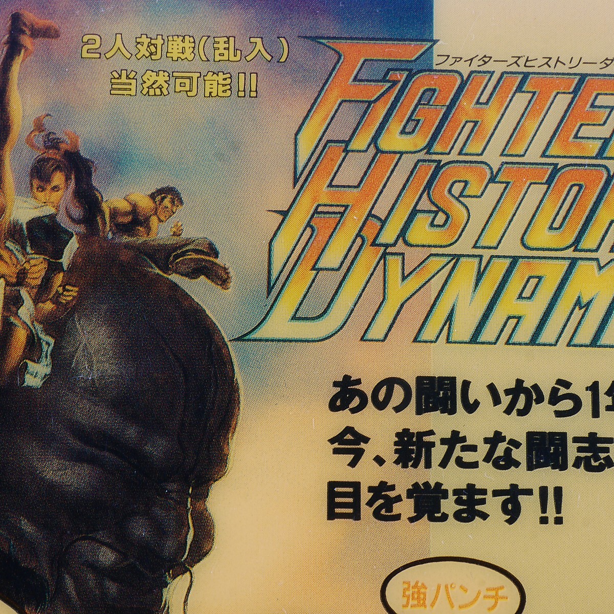 プラバン(MVSミニインスト)　プレヒストリックアイル2　原始島2　MVS プラバン(MVSミニインスト)プレヒストリックアイル2原始島2MVS