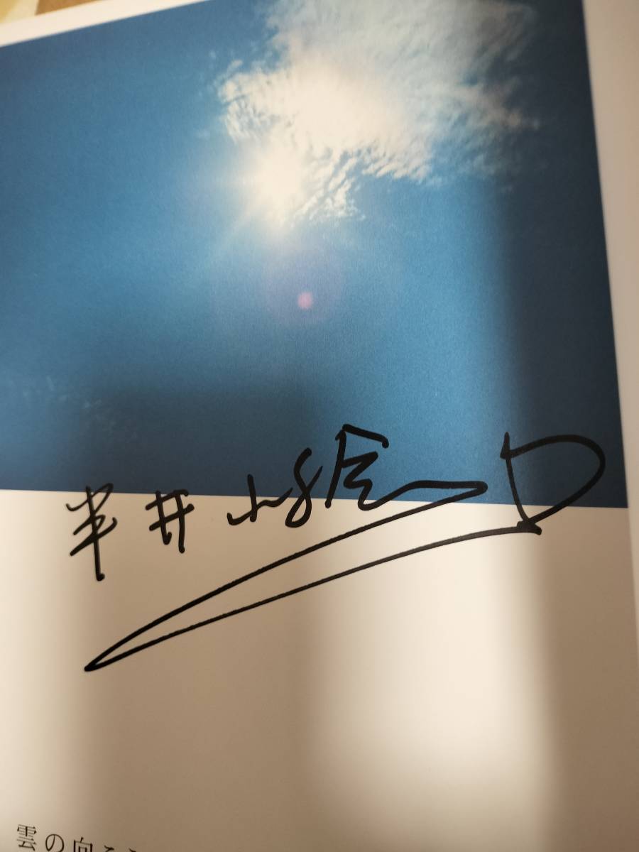 サイン本 半井小絵:雲の向こうへ 【公式通販】
