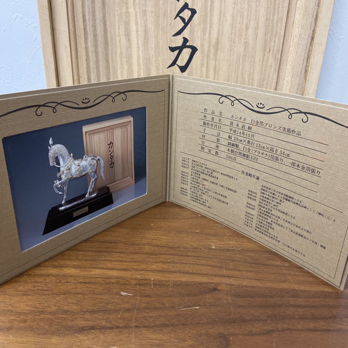 UTn198 富永直樹 カンタカ 白金箔 ブロンズ美術作品 彫刻 鋳銅製 置物