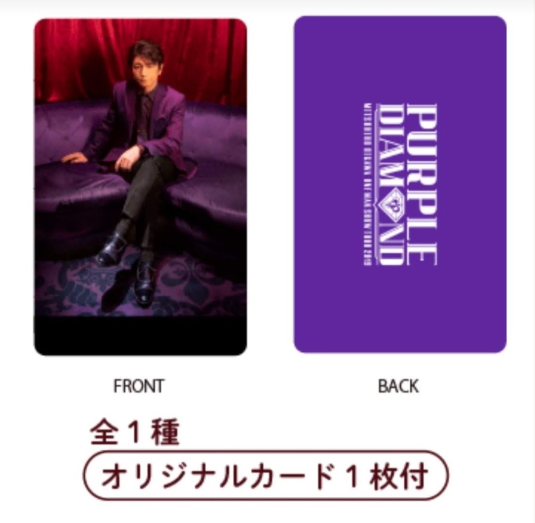 及川光博 ミッチー PURPLE DIAMOND ツアーグッズ 「スッキリ！カード