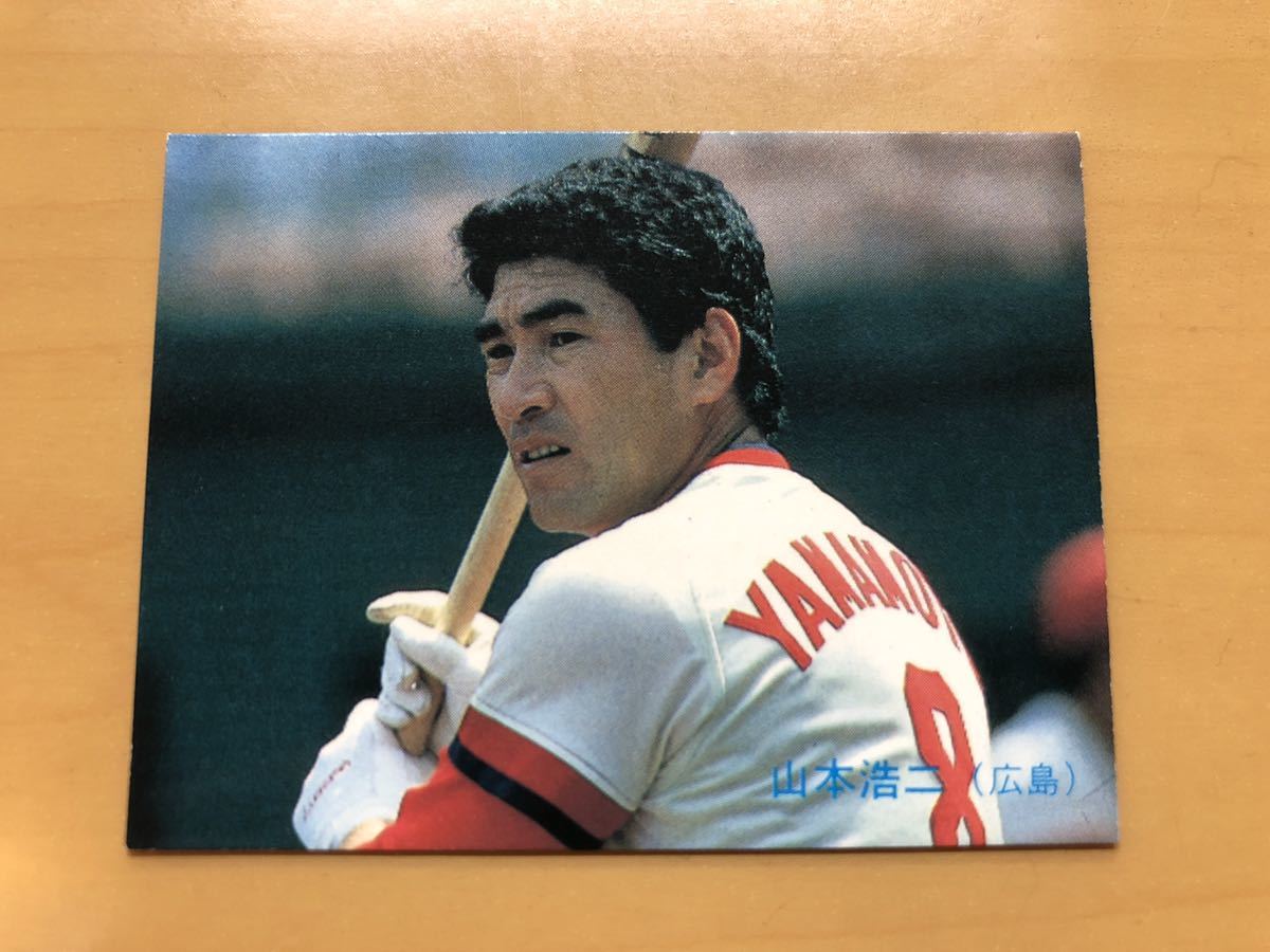 カルビープロ野球カード 1985年 山本浩二(広島カープ) No.192(1980 