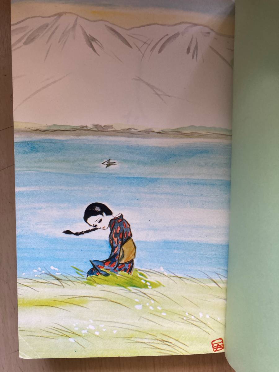 しなの川 上村一夫 岡崎英夫 少年画報社 COMICS20 カラー口絵あり(青年
