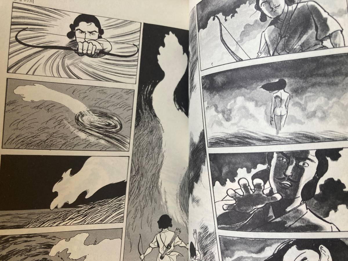 しなの川 上村一夫 岡崎英夫 少年画報社 COMICS20 カラー口絵あり(青年