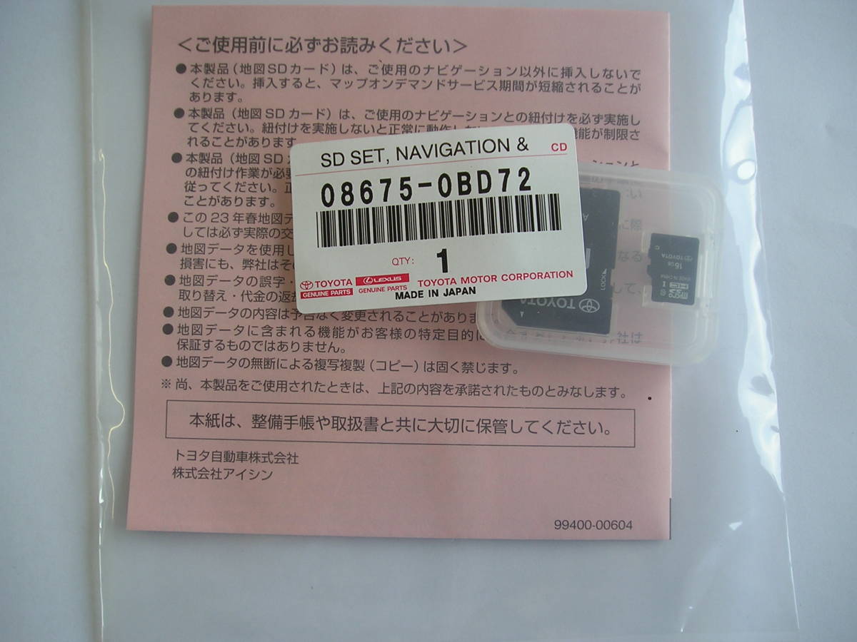 08675-0BD72 トヨタ カーナビ 地図SDカード 2023年 春版 新品 楽天市場